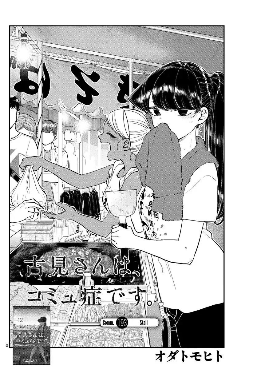 Komi-san wa Komyushou Desu Chapter 193 2